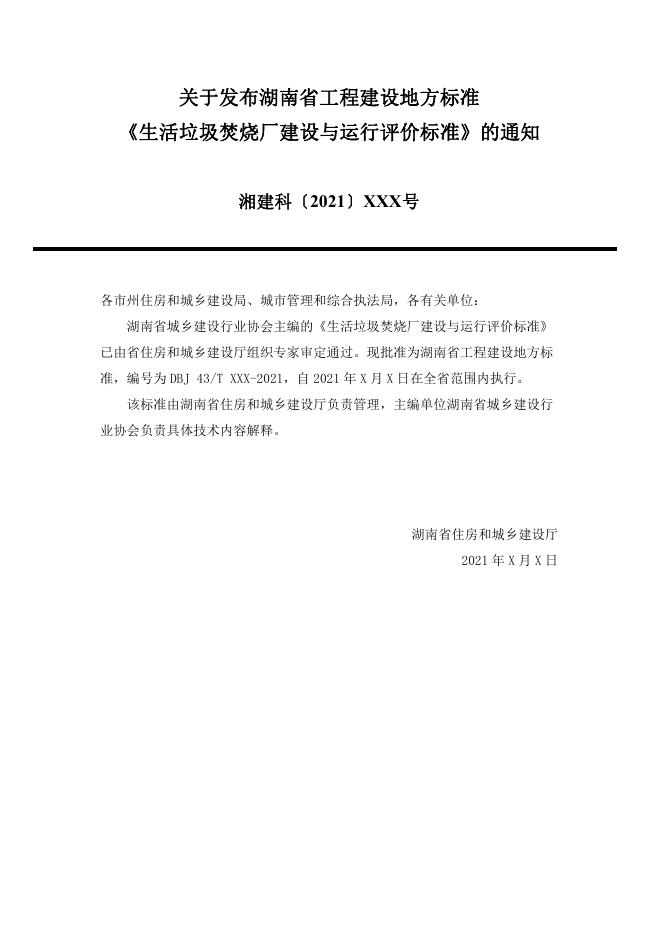 DBJ43/T 528-2021 标准预览