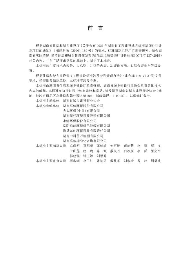 DBJ43/T 528-2021 标准预览