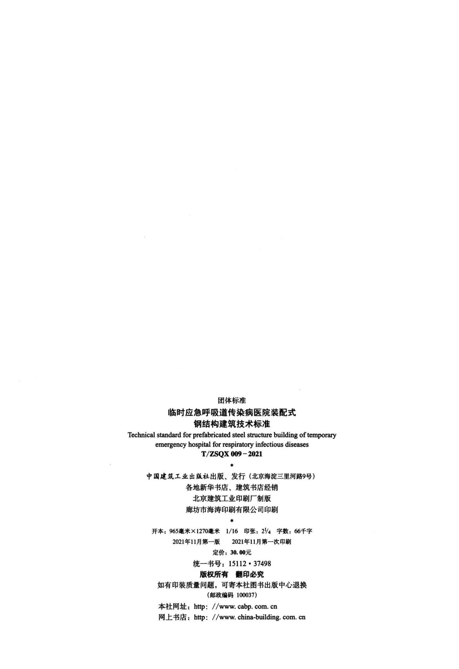 T/ZSQX 009-2021 标准预览