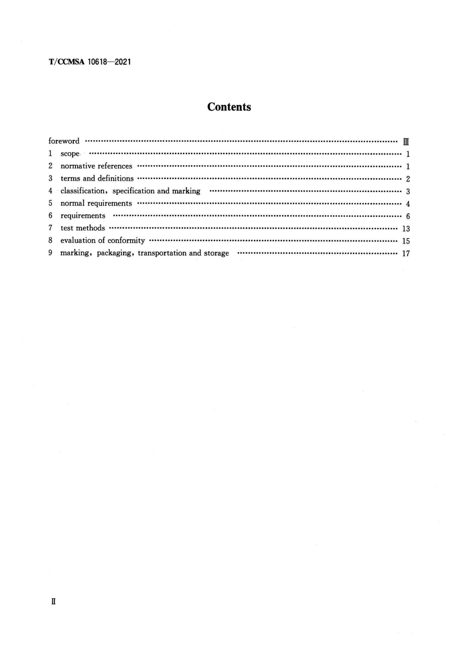 T/CCMSA 10618-2021 标准预览