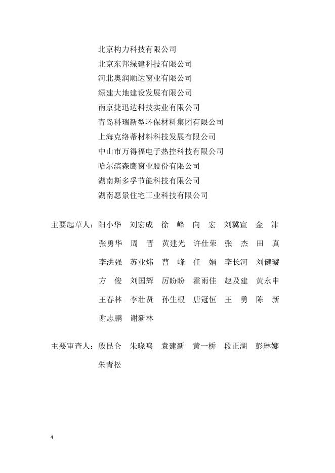 DBJ43/T 017-2021 标准预览
