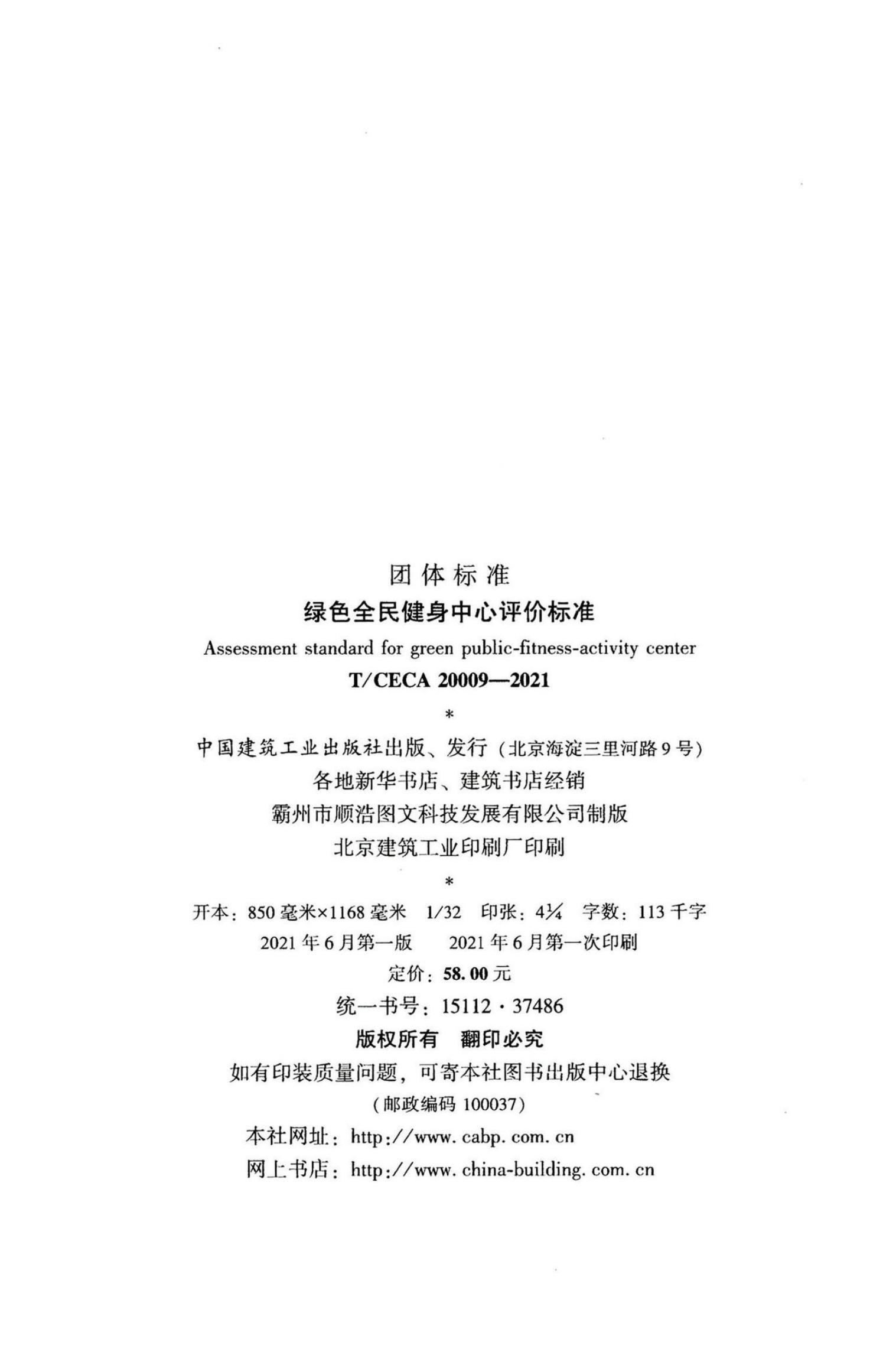 T/CECA 20009-2021 标准预览