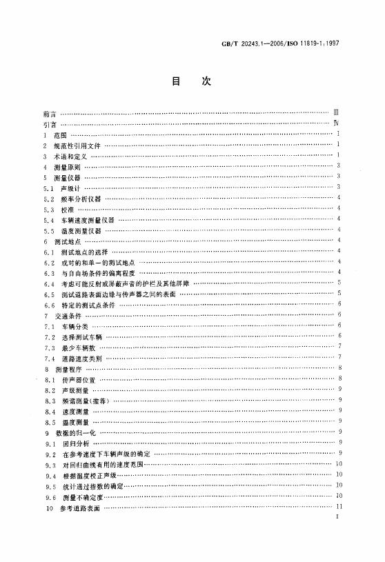 GB/T 20243.1-2006 标准预览