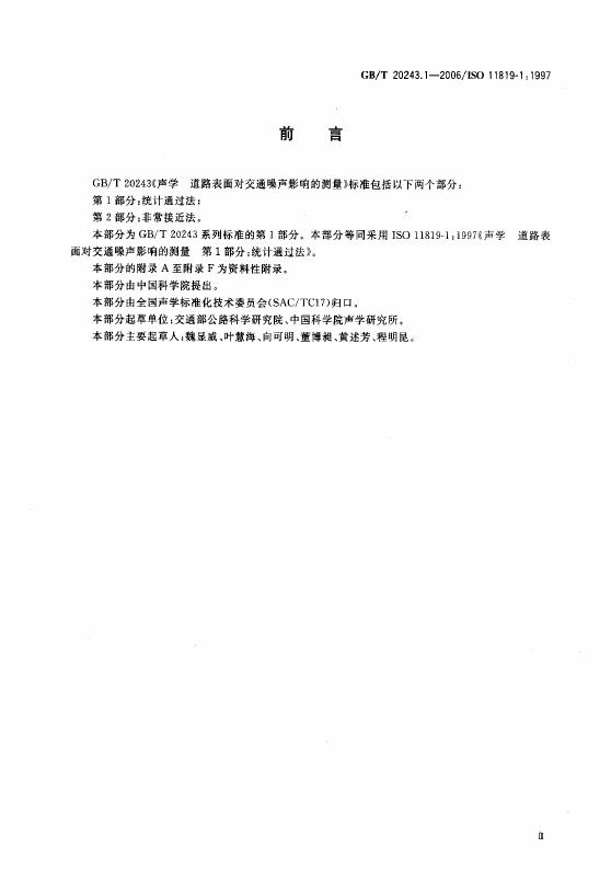 GB/T 20243.1-2006 标准预览
