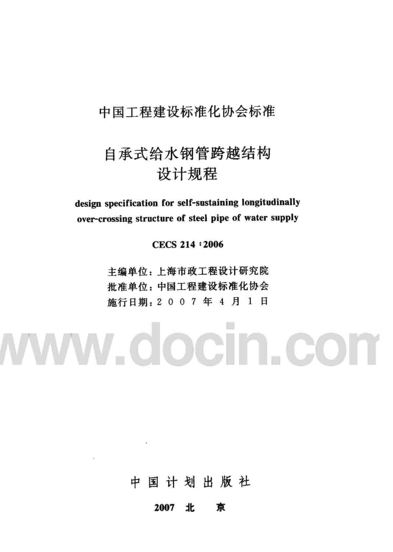 CECS 214-2006 标准预览