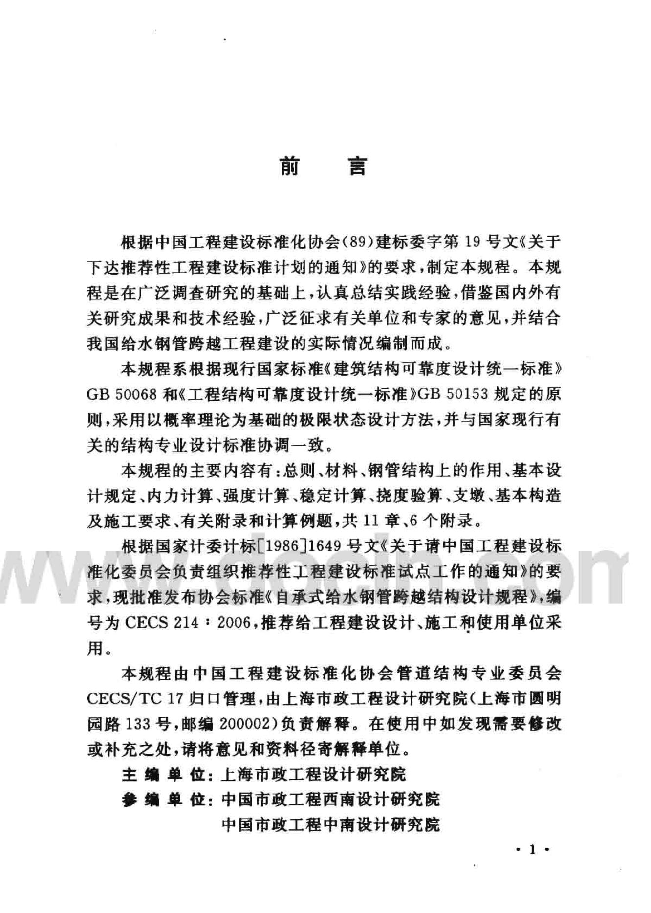 CECS 214-2006 标准预览