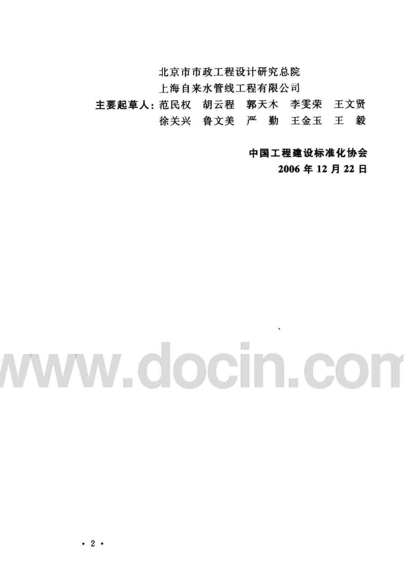 CECS 214-2006 标准预览