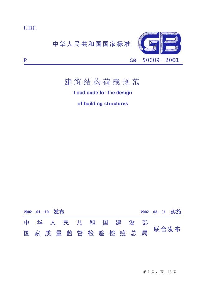 GB 50009-2001 标准预览