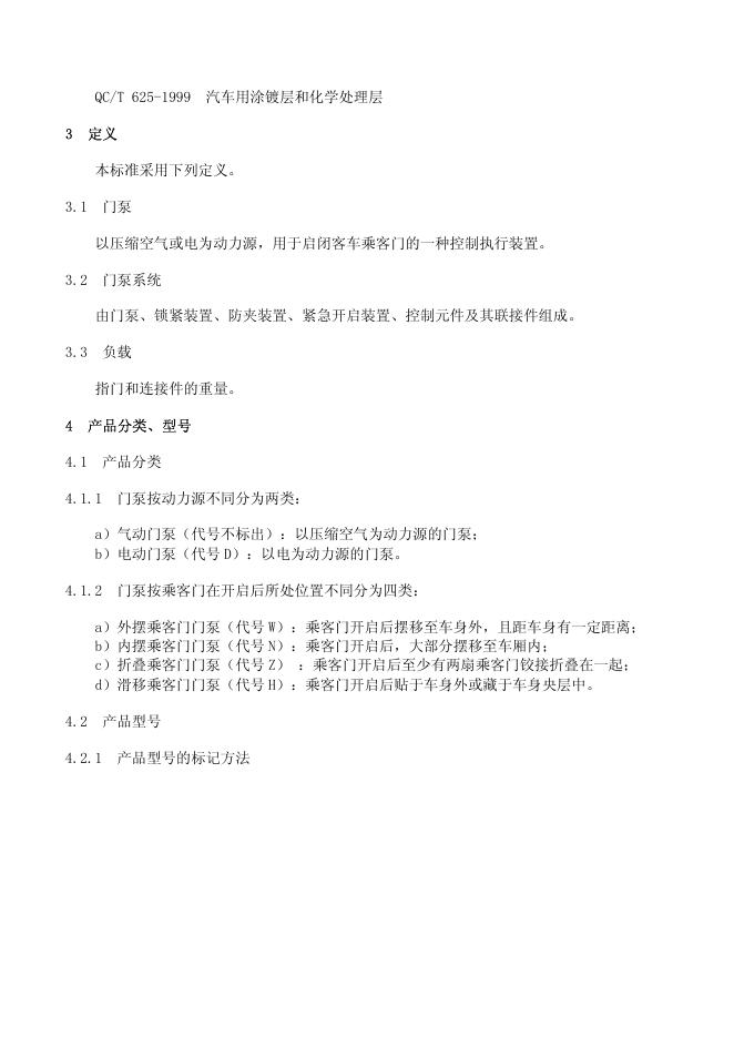 QC/T 678-2001 标准预览