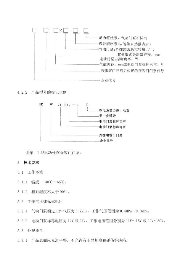 QC/T 678-2001 标准预览