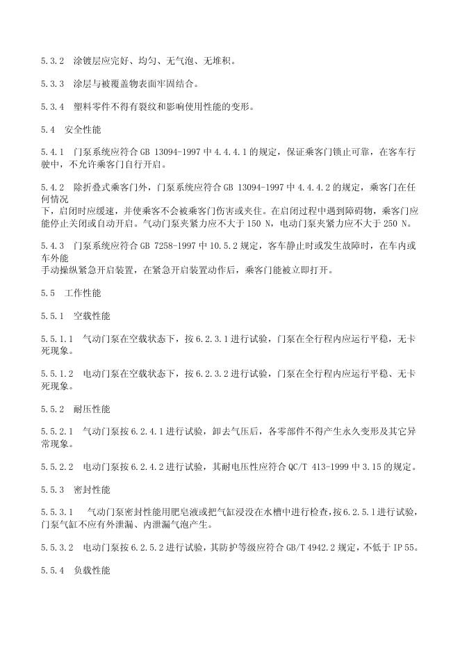 QC/T 678-2001 标准预览