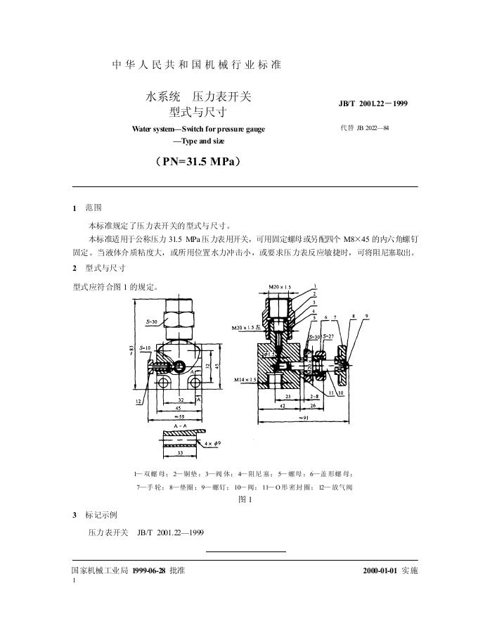 JB/T 2001.22-1999 标准预览