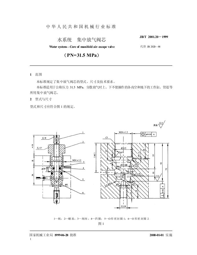 JB/T 2001.20-1999 标准预览