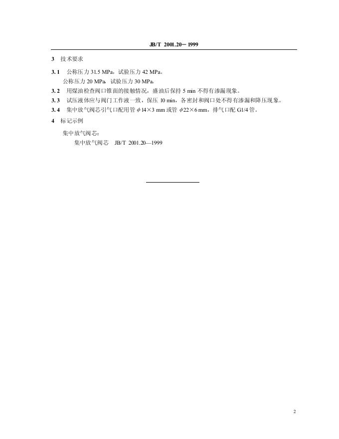 JB/T 2001.20-1999 标准预览
