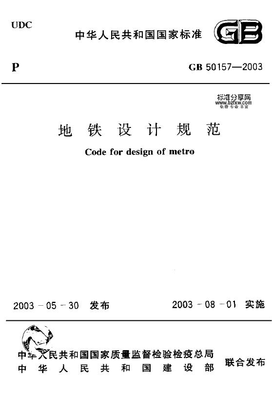 GB 50157-2003 标准预览