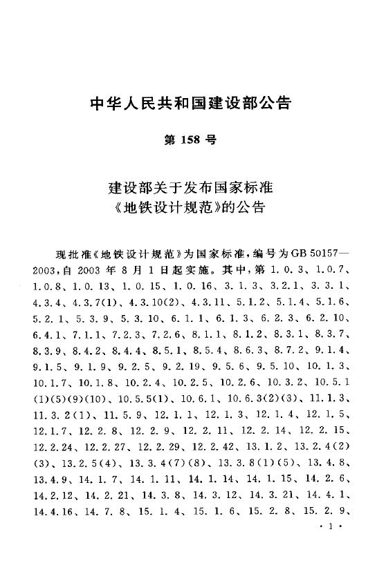 GB 50157-2003 标准预览