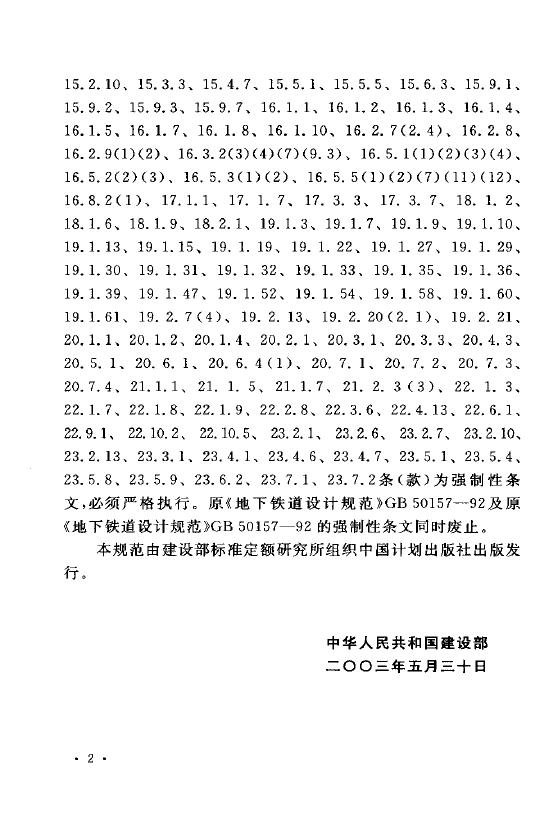 GB 50157-2003 标准预览