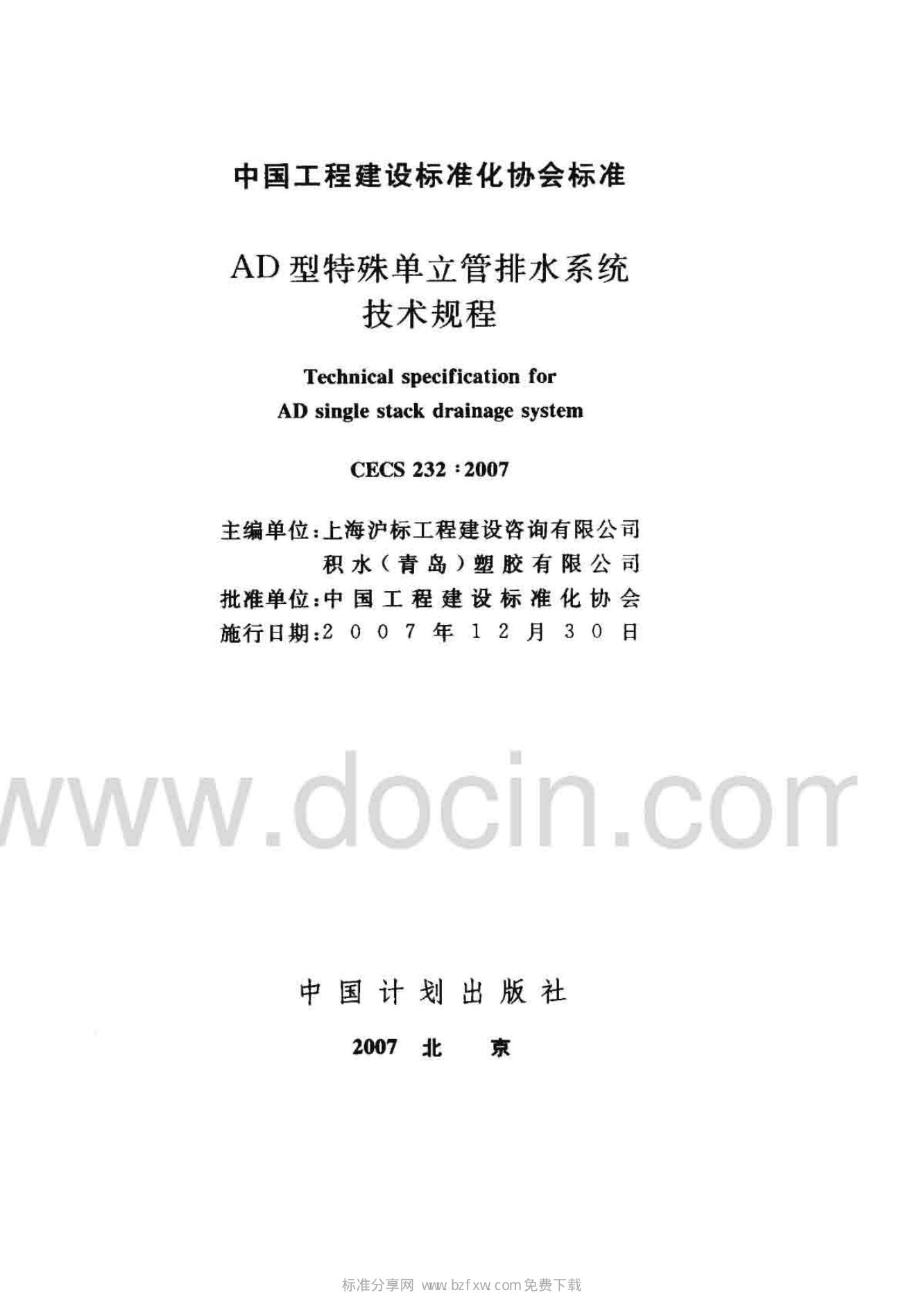 CECS 232-2007 标准预览