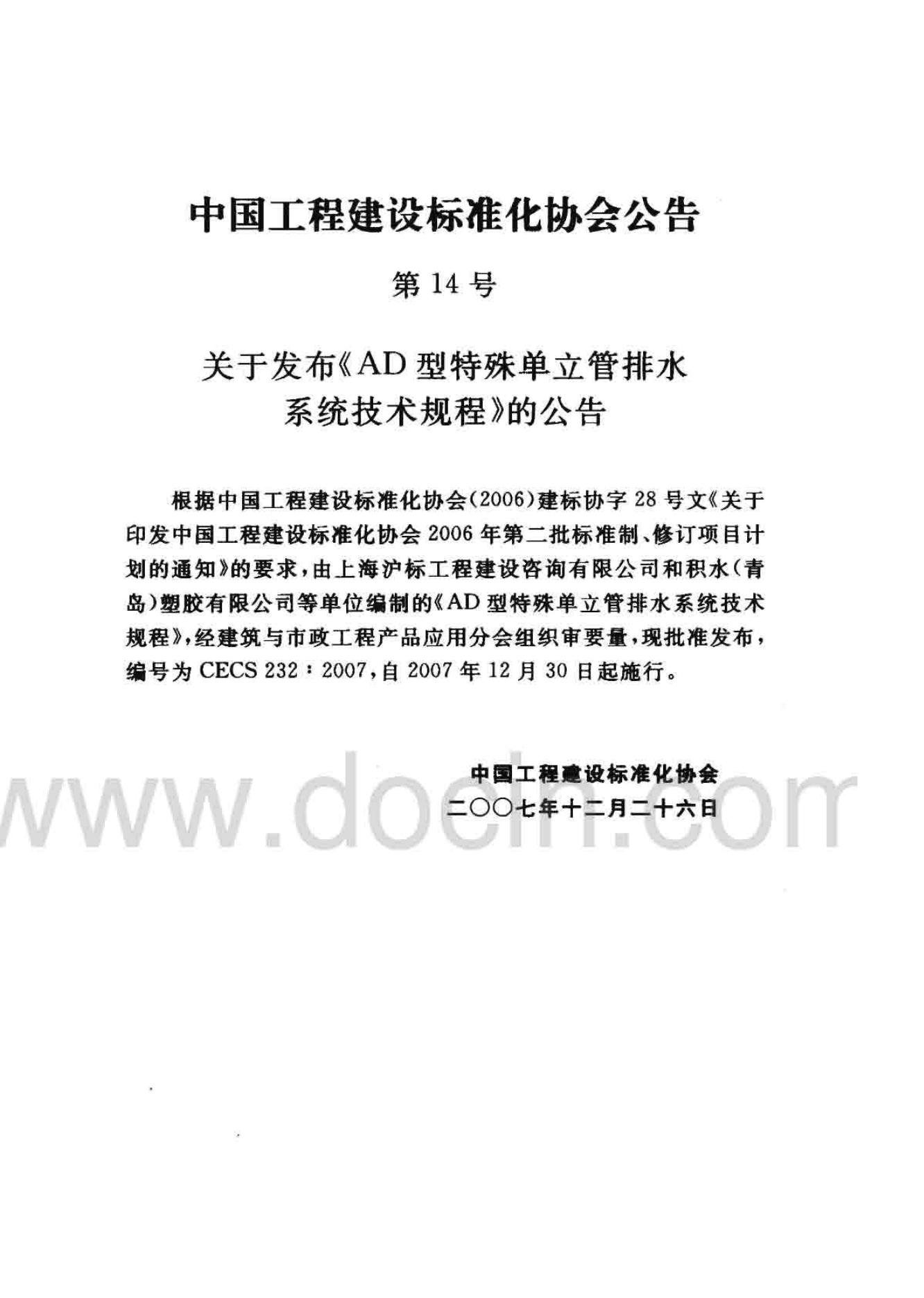 CECS 232-2007 标准预览