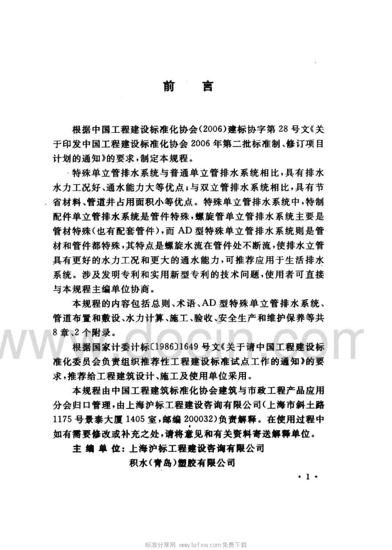 CECS 232-2007 标准预览