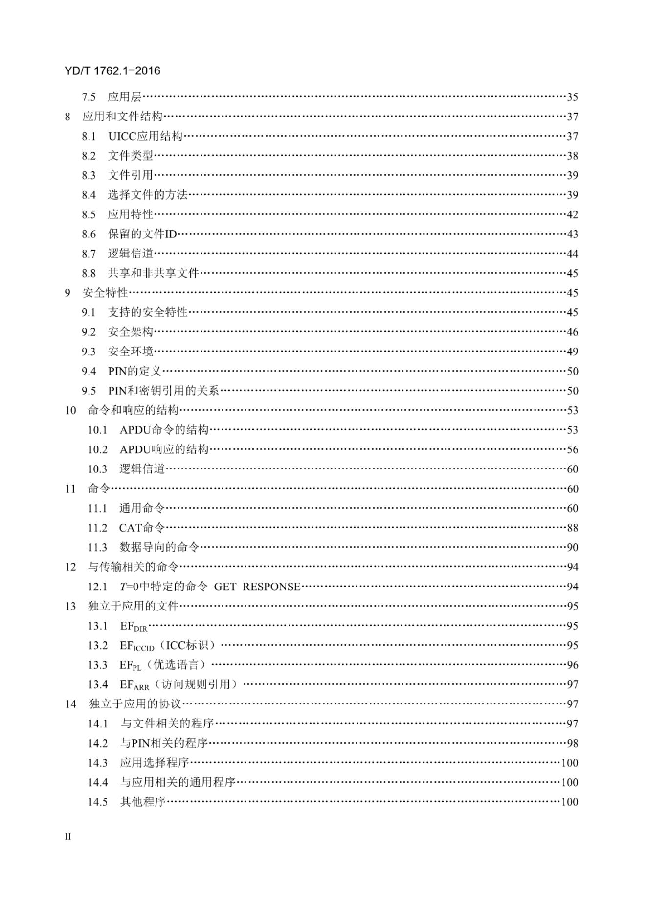 YD/T 1762.1.1-2016 标准预览