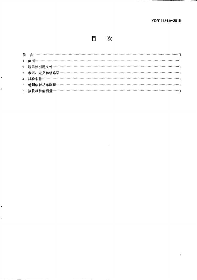YD/T 1484.5.5-2016 标准预览