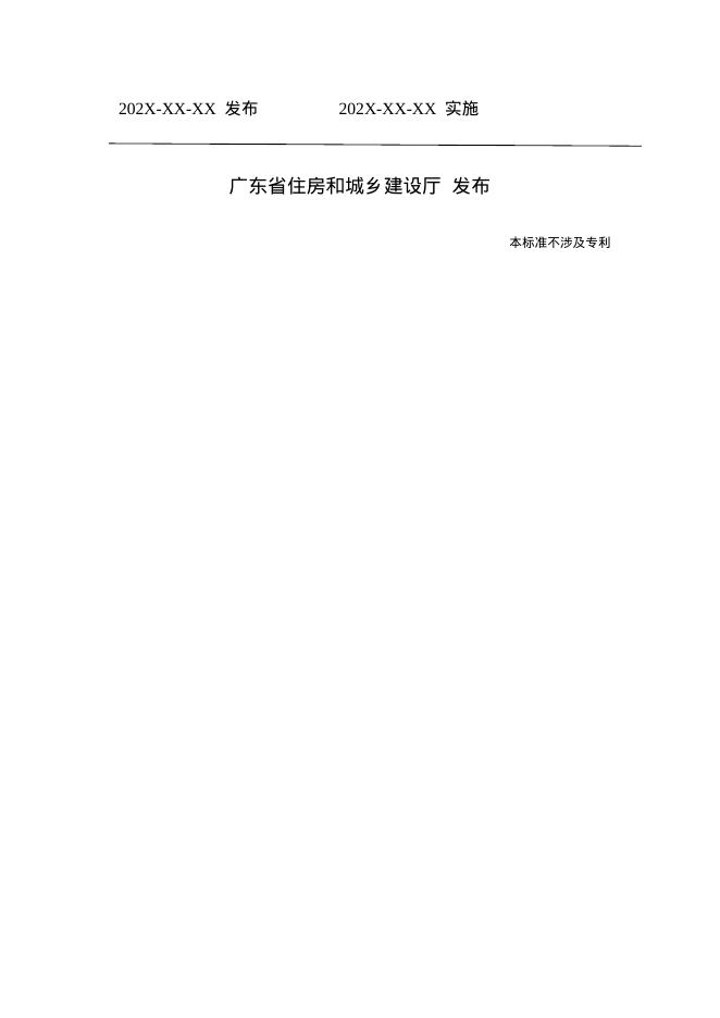 DBJ/T 15-XX-20XX 标准预览