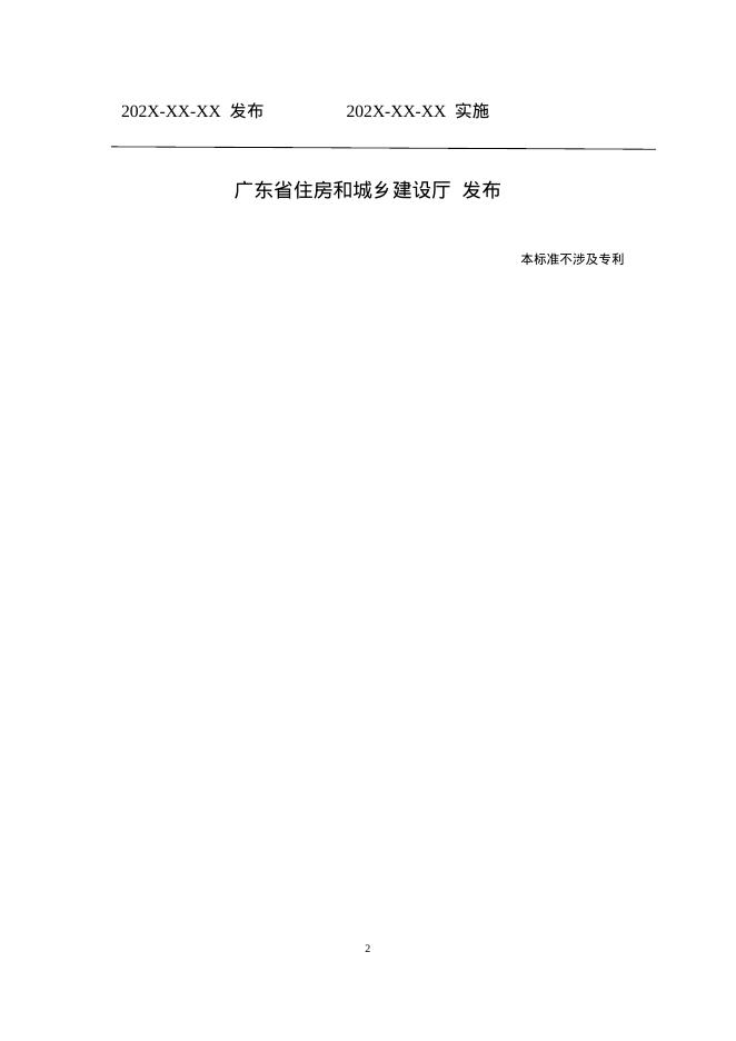 DBJ/T 15-XX-20XX 标准预览