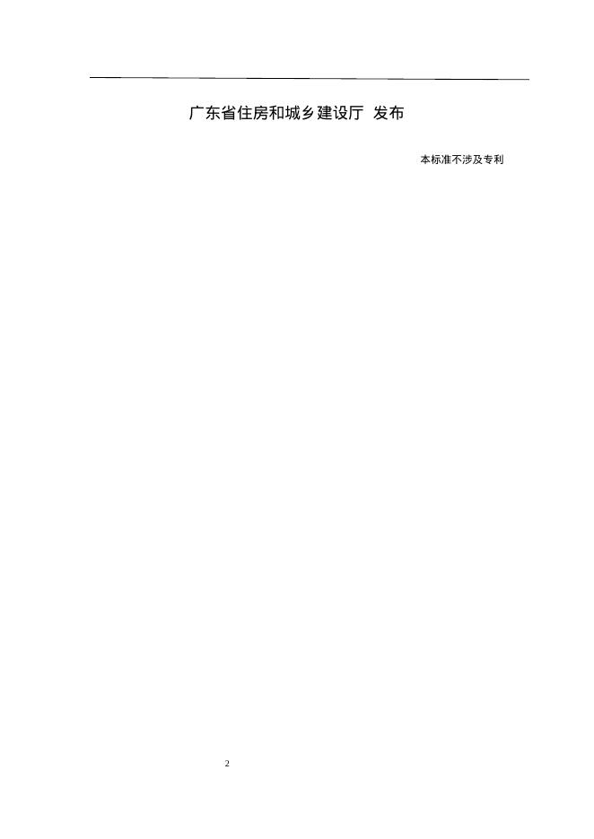 DBJ/T 15-XX-20XX 标准预览