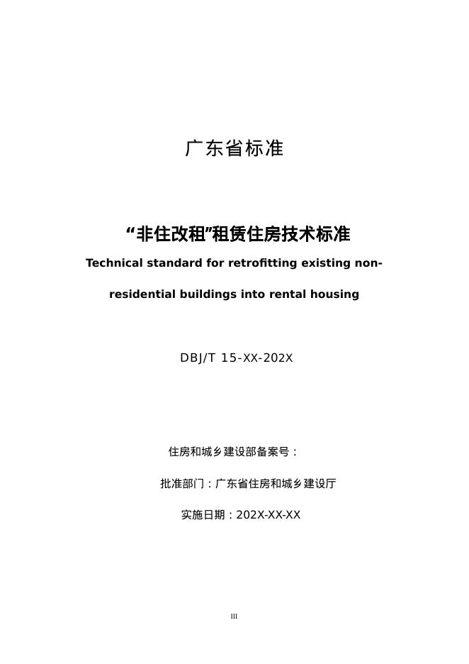 DBJ/T 15-XX-20XX 标准预览