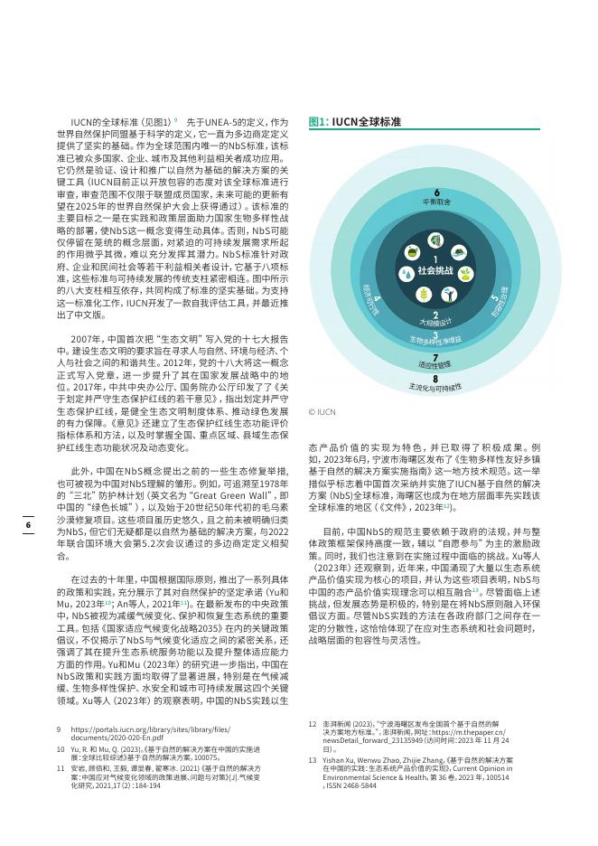 北京大学碳中和研究院：2024年基于自然的解决方案：中欧案例研究与经验总结报告_第7页
