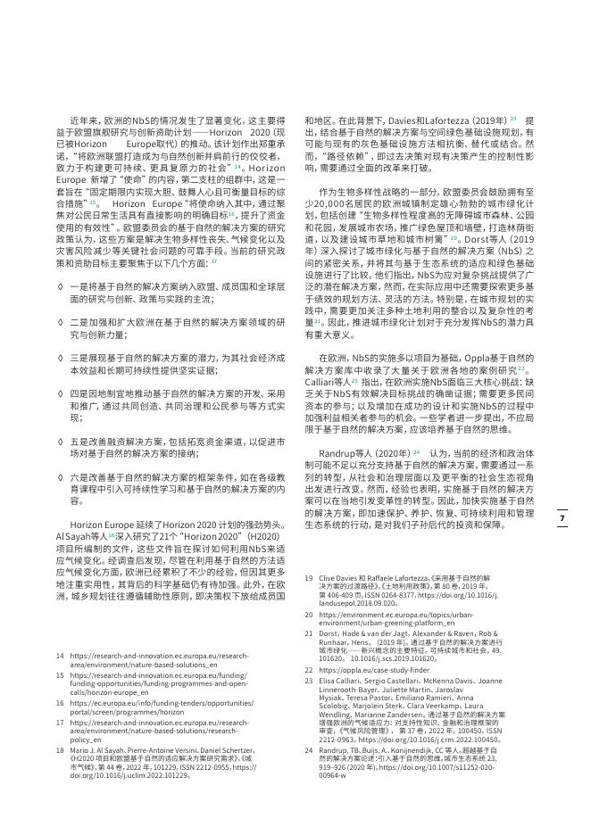 北京大学碳中和研究院：2024年基于自然的解决方案：中欧案例研究与经验总结报告_第8页