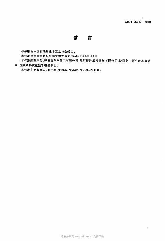 GB/T 25810-2010 标准预览