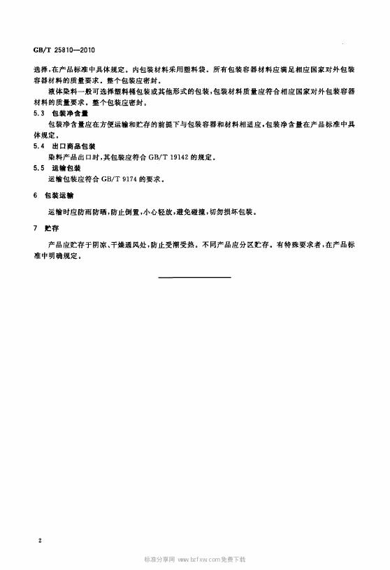 GB/T 25810-2010 标准预览