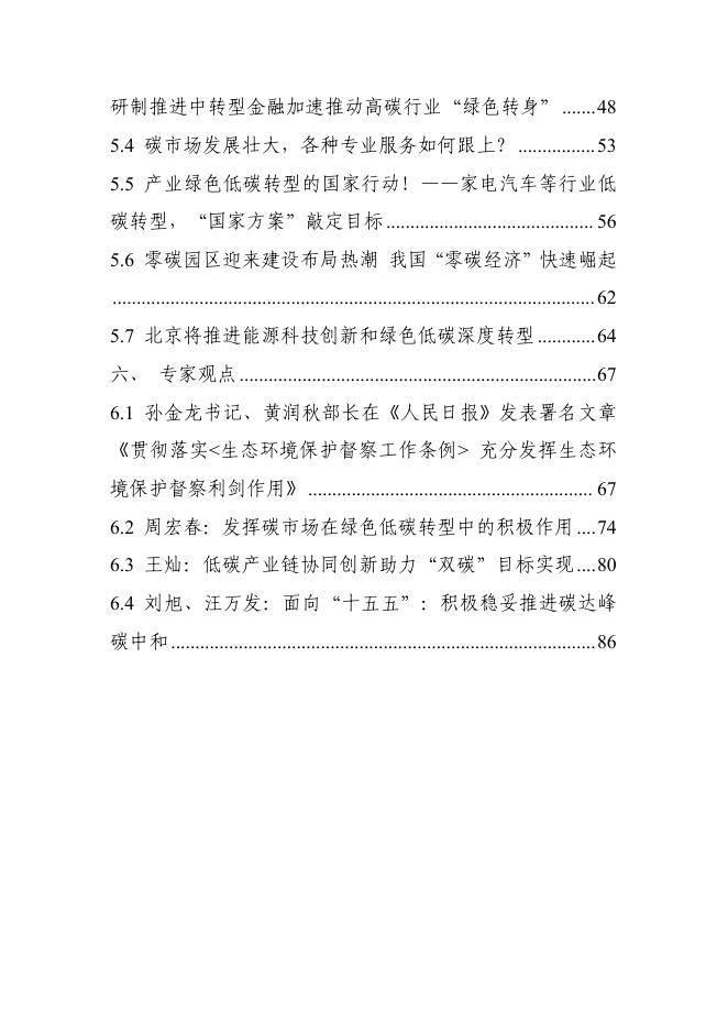 电子标准院：碳达峰碳中和工作简报（2025年5月刊）_第7页