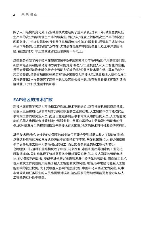 世界银行：2025年未来职业-东亚及太平洋地区的机器人、人工智能与数字平台研究报告-概要_第10页