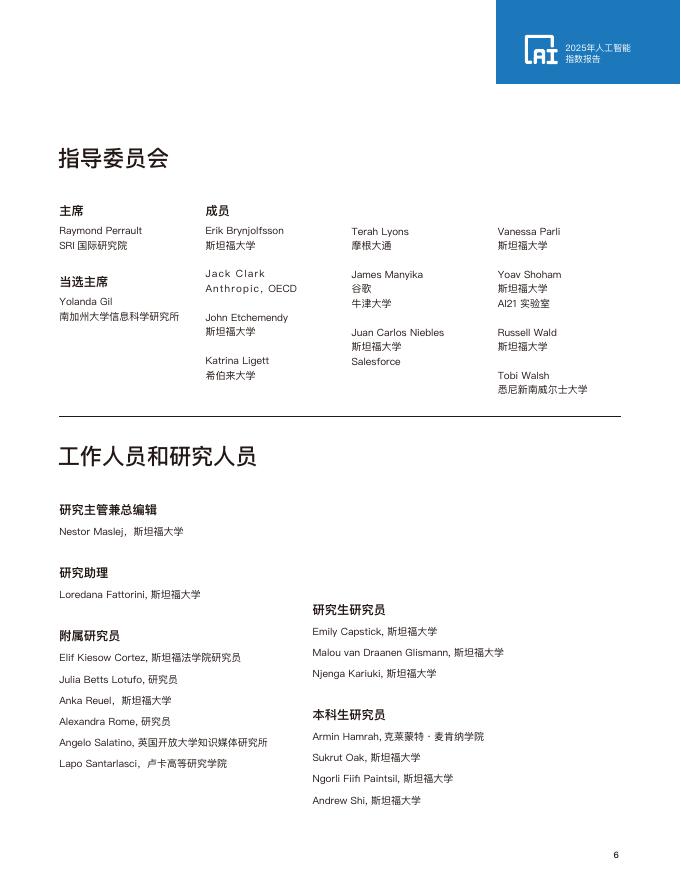 斯坦福大学：2025年人工智能指数报告_第7页