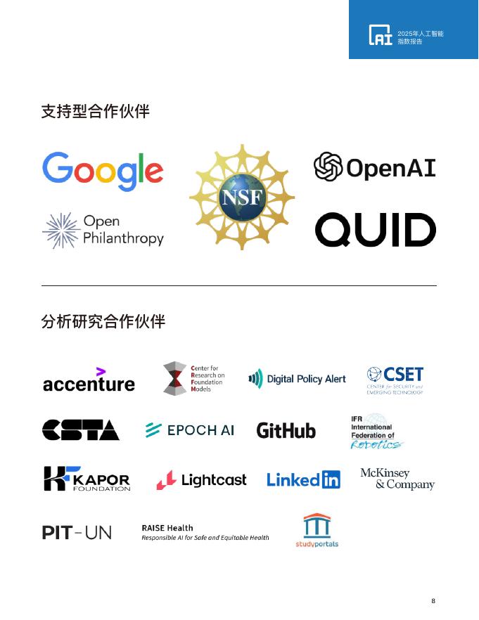 斯坦福大学：2025年人工智能指数报告_第9页