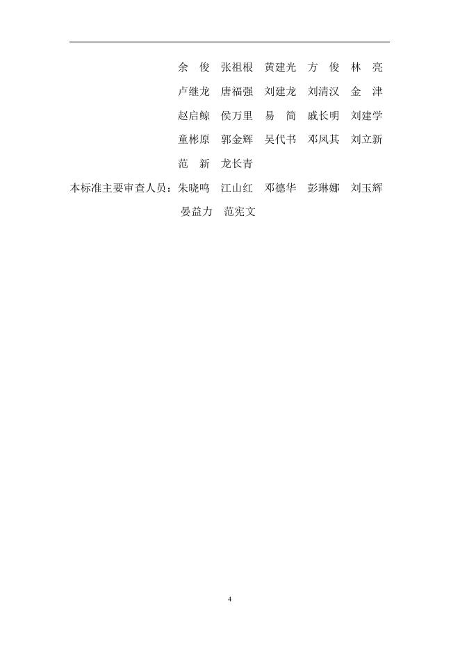 DBJ43/T 371-2021 标准预览
