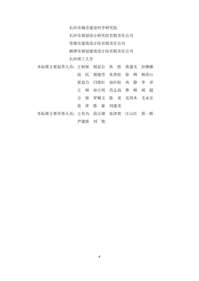 DBJ43/T 522-2021 标准预览