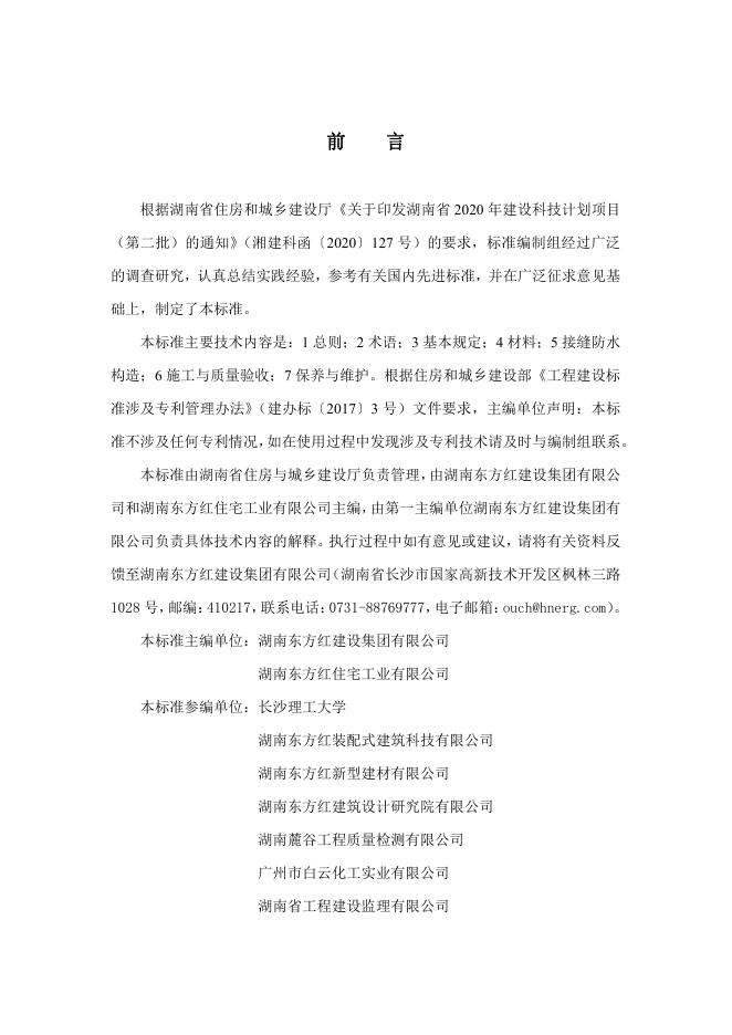 DBJ43T 379-2021 标准预览