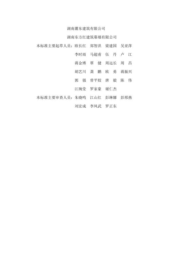 DBJ43T 379-2021 标准预览