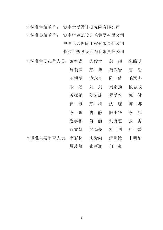 DBJ43/T 018-2021 标准预览