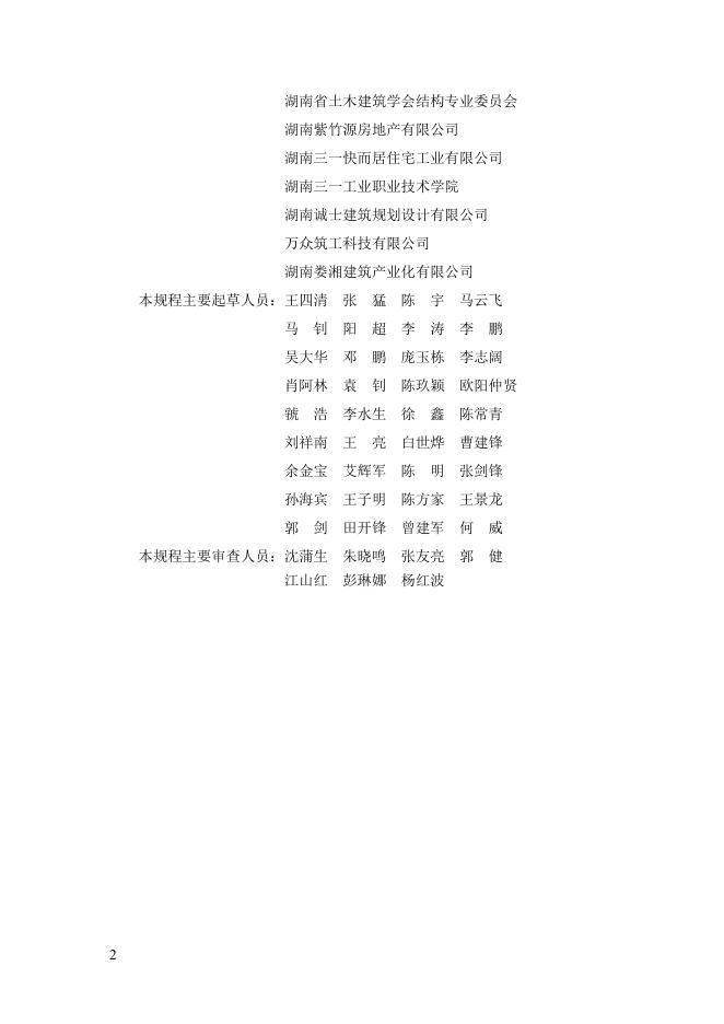 DBJ43/T 376-2021 标准预览