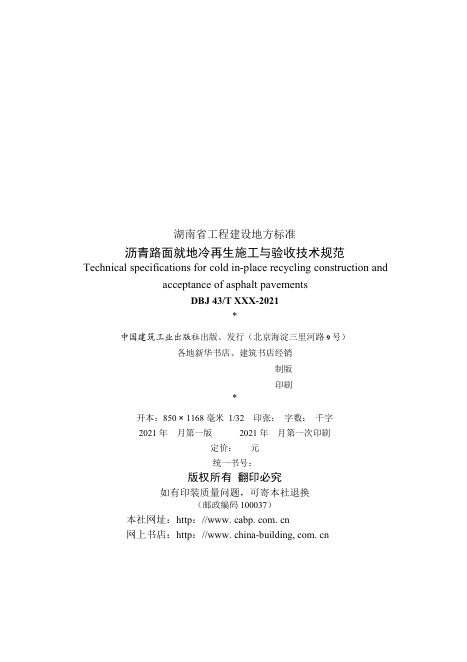 DBJ43/T 377-2021 标准预览