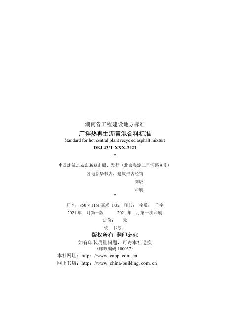 DBJ43/T 526-2021 标准预览