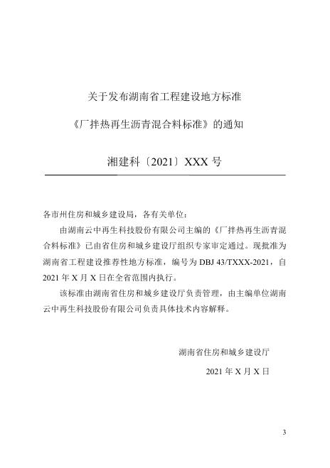 DBJ43/T 526-2021 标准预览