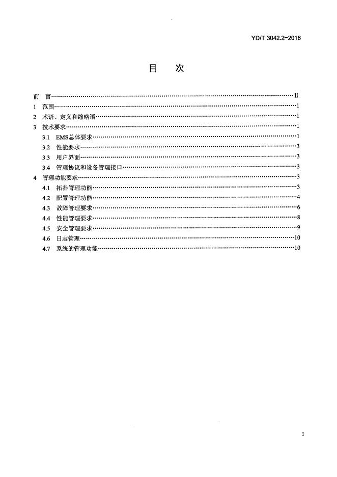 YD/T 3042.2.2-2016 标准预览