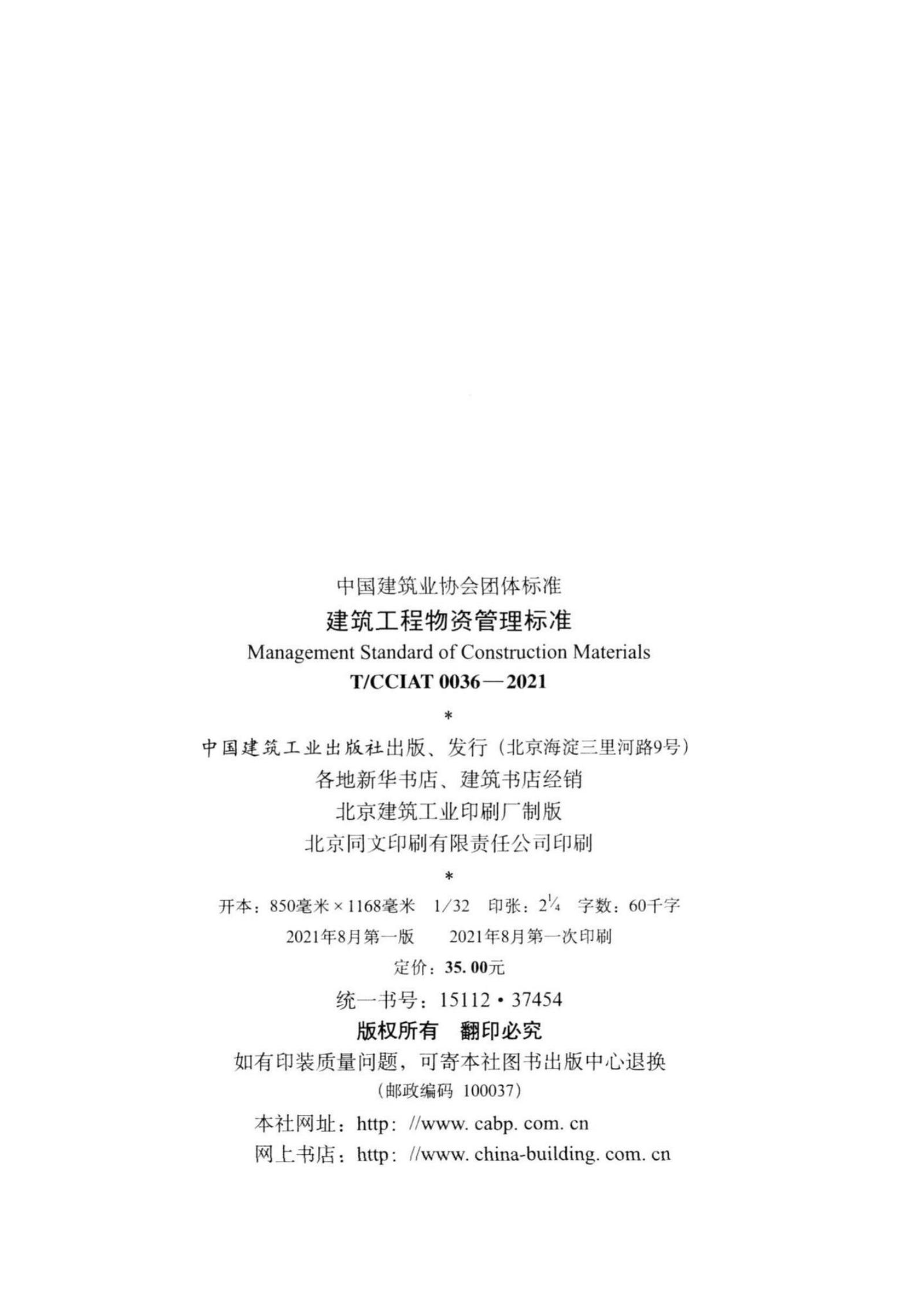 T/CCIAT 0036-2021 标准预览