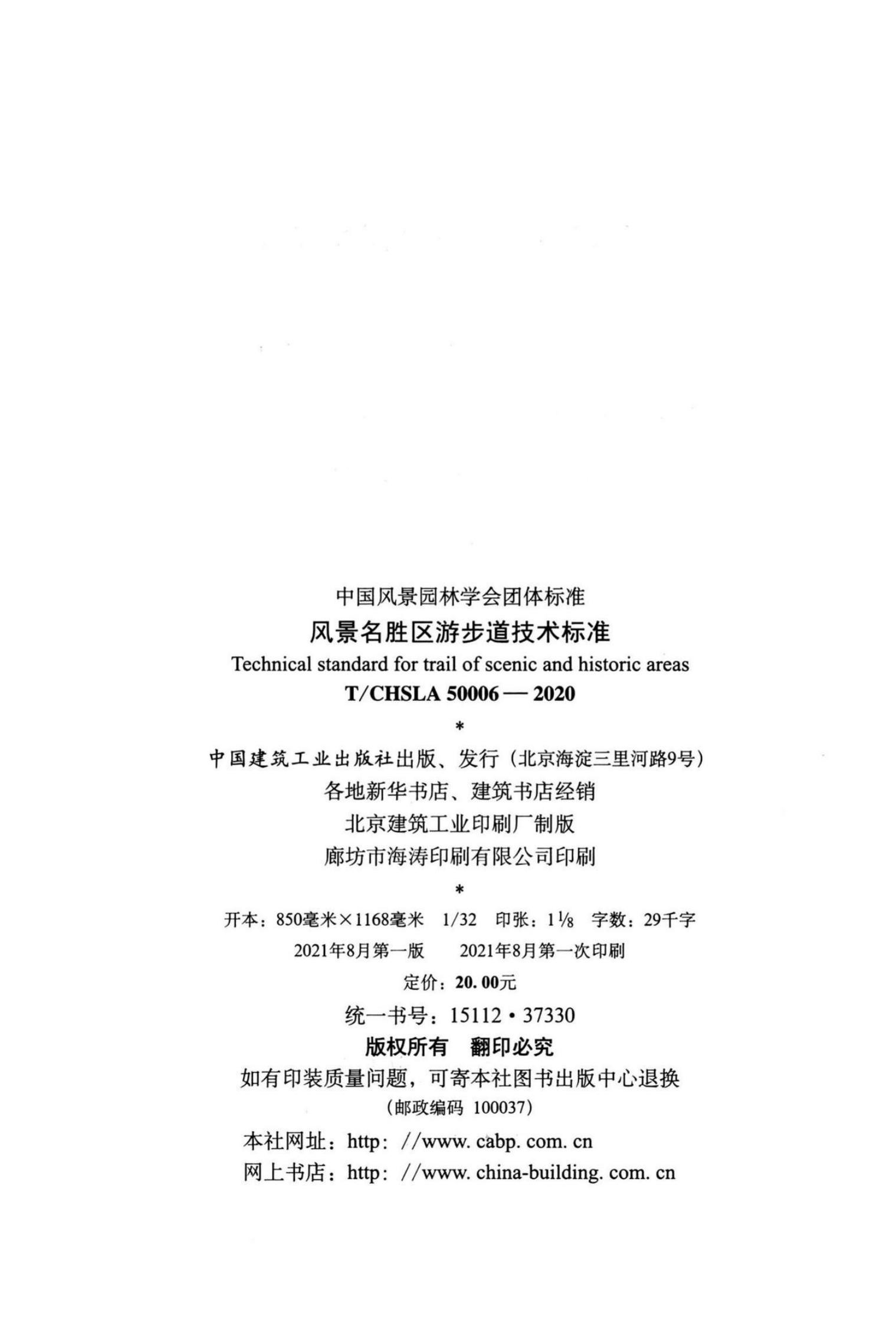 T/CHSLA5 0006-2020 标准预览